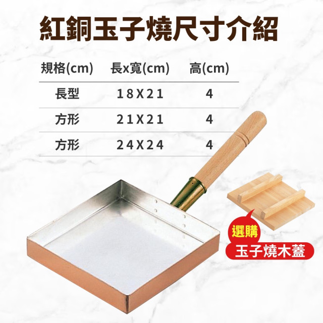 台灣製紅銅玉子燒鍋