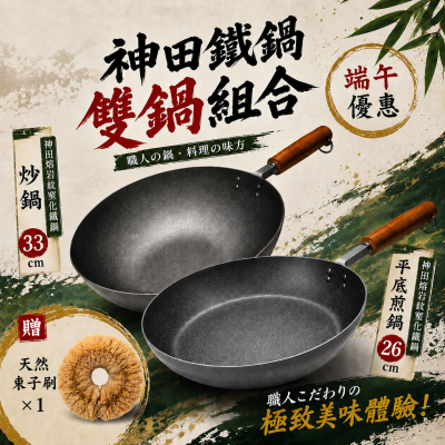 {端午節優惠} 神田熔岩紋窒化鐵鍋26公分+神田熔岩紋窒化鐵鍋33公分-贈龜之子束子*1