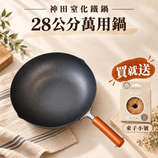 神田熔岩紋窒化鐵鍋28公分煎炒萬用鍋-贈龜之子束子(小)) (預購-預計10月中到貨)