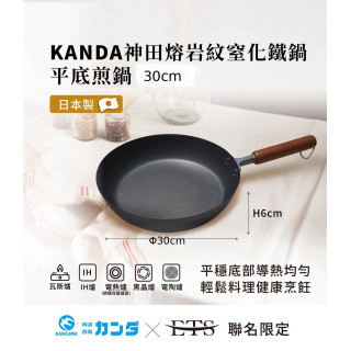 {中秋節優惠} 神田熔岩紋窒化鐵鍋30公分+吉川可立式強化玻璃鐵製鍋蓋28公分-贈龜之子束子(小)*1
