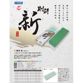 NANIWA 蝦印 剛研新 砥石1000番