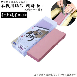 NANIWA 蝦印 剛研新 砥石3000番