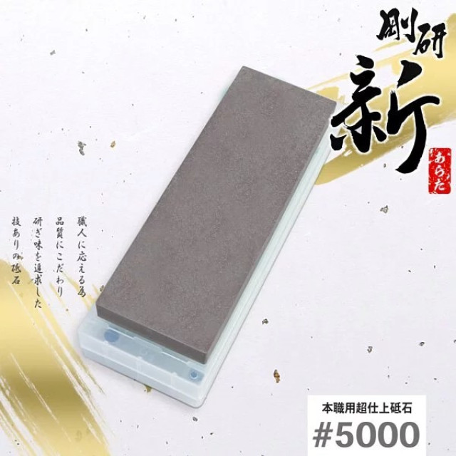 NANIWA 蝦印 剛研新 砥石5000番
