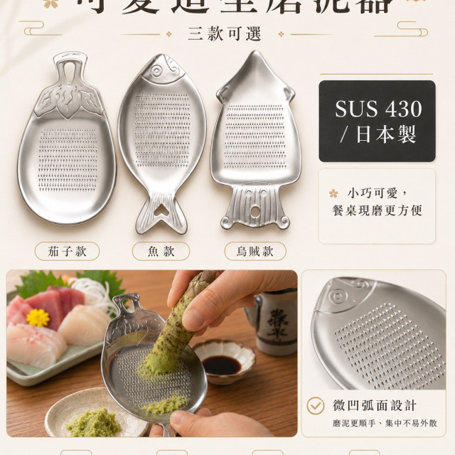 日本製 KAN 可愛造型磨泥器｜SUS430不鏽鋼｜茄子・魚・烏賊三款