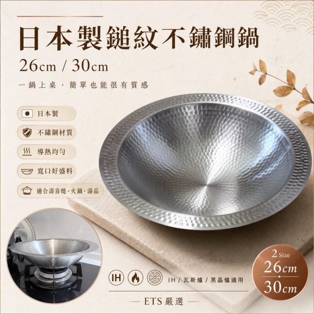  YOSHIKAWA 吉川 和匠錘紋鍋, 26cm.30cm