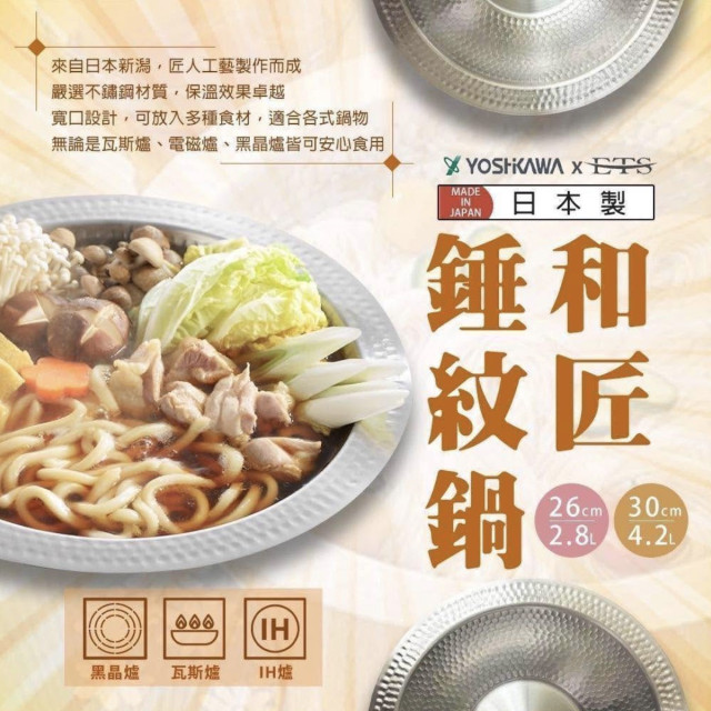  YOSHIKAWA 吉川 和匠錘紋鍋, 26cm.30cm