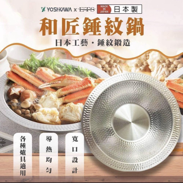  YOSHIKAWA 吉川 和匠錘紋鍋, 26cm.30cm