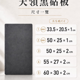 日本天領黑砧板