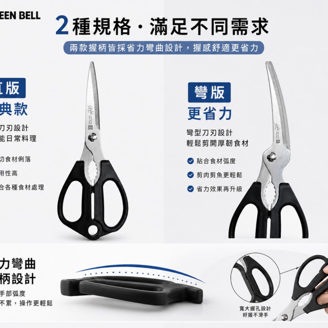 Green Bell 業務料理剪 (優良設計獎)