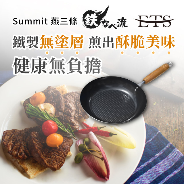 日本燕三条鐵製格紋煎鍋(日製)