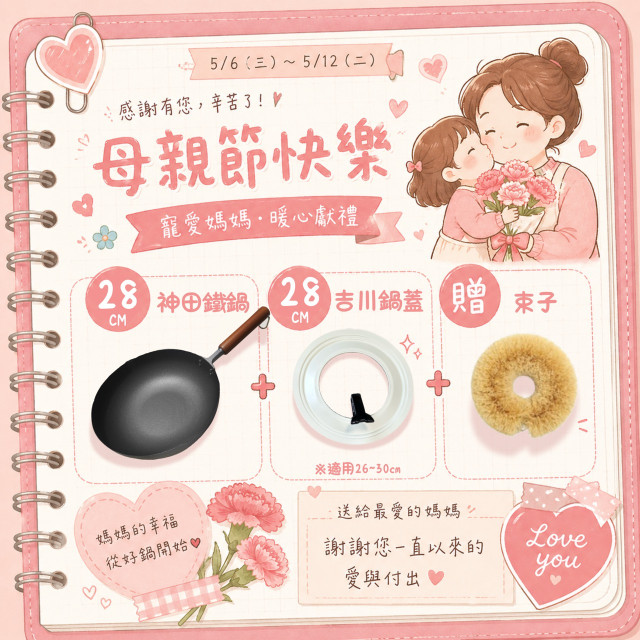 {母親節優惠} 神田熔岩紋窒化鐵鍋28公分+吉川可立式強化玻璃鐵製鍋蓋28公分-贈龜之子束子*1