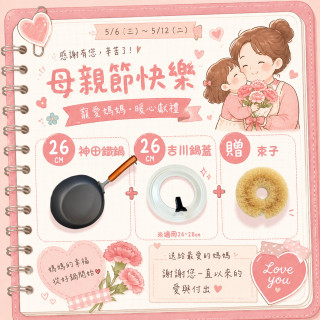 {母親節優惠} 神田熔岩紋窒化鐵鍋26公分+吉川可立式強化玻璃鐵製鍋蓋26公分-贈龜之子束子*1