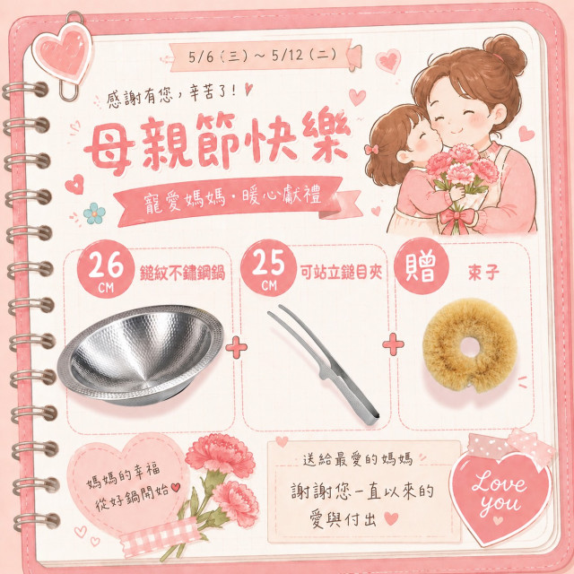 {母親節優惠} 鎚紋不鏽鋼鍋26公分+仙武堂鎚目燒烤夾26公分-贈龜之子束子*1