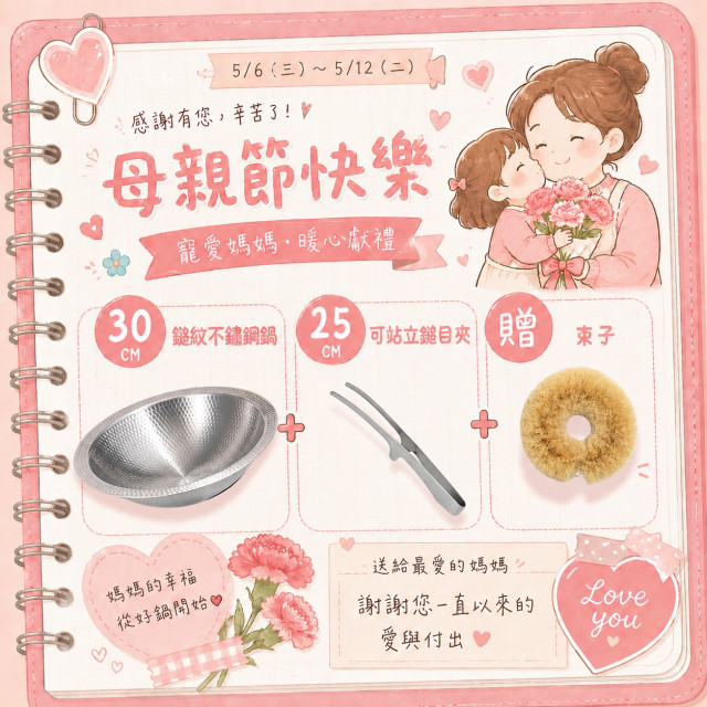 {母親節優惠} 鎚紋不鏽鋼鍋30公分+仙武堂鎚目燒烤夾26公分-贈龜之子束子*1