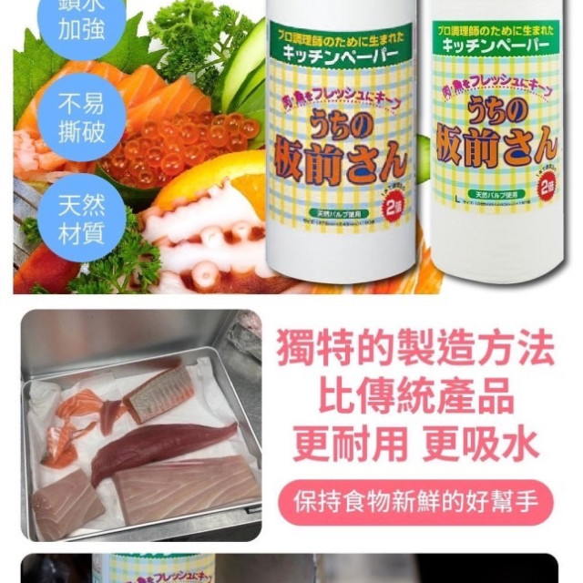 料理專用紙(生魚片紙)