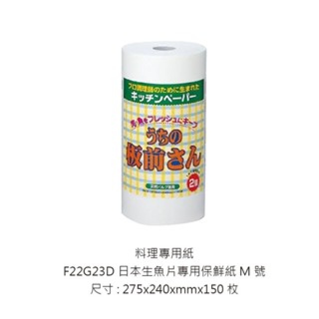料理專用紙(生魚片紙)