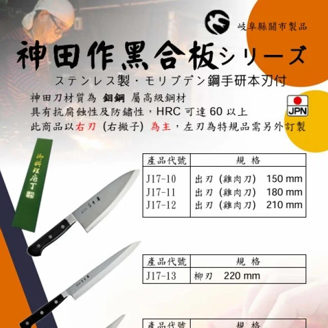 日本神田作柳刃日製)