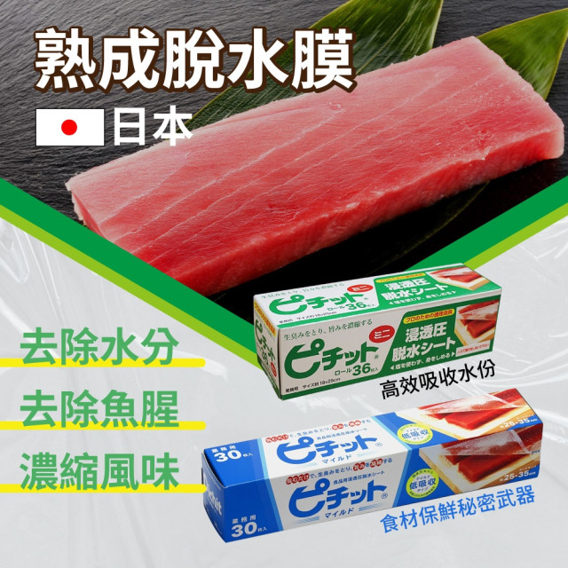 日本岡本熟成脫水膜
