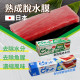 日本岡本熟成脫水膜