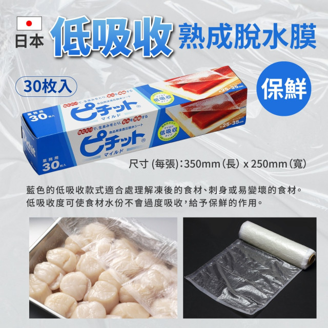 日本岡本熟成脫水膜