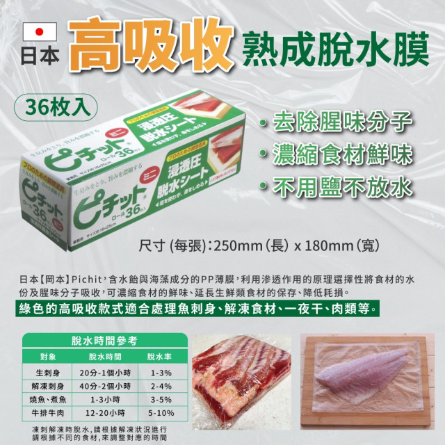 日本岡本熟成脫水膜